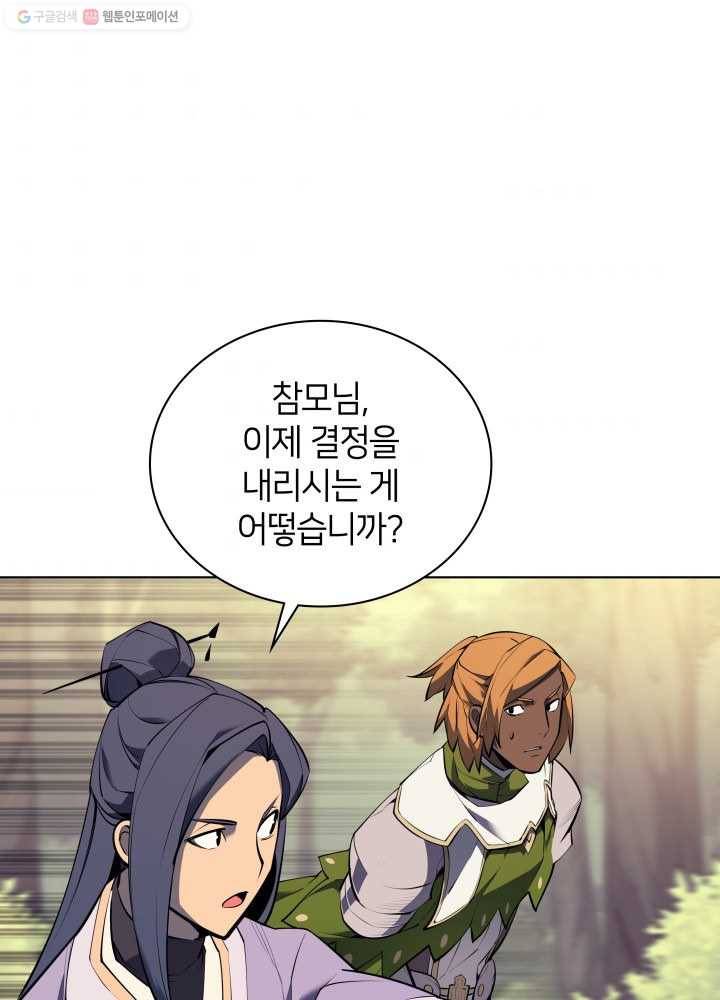 템빨(카카오) 71화 나의 성기사 70