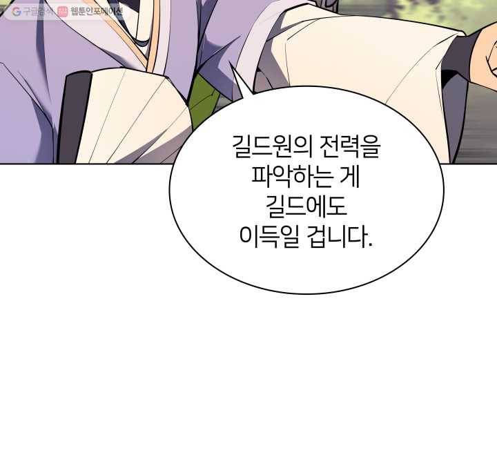 템빨(카카오) 71화 나의 성기사 71