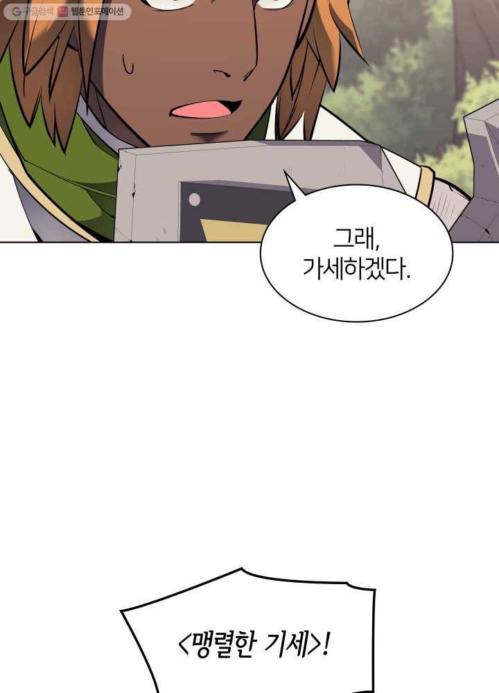 템빨(카카오) 71화 나의 성기사 73