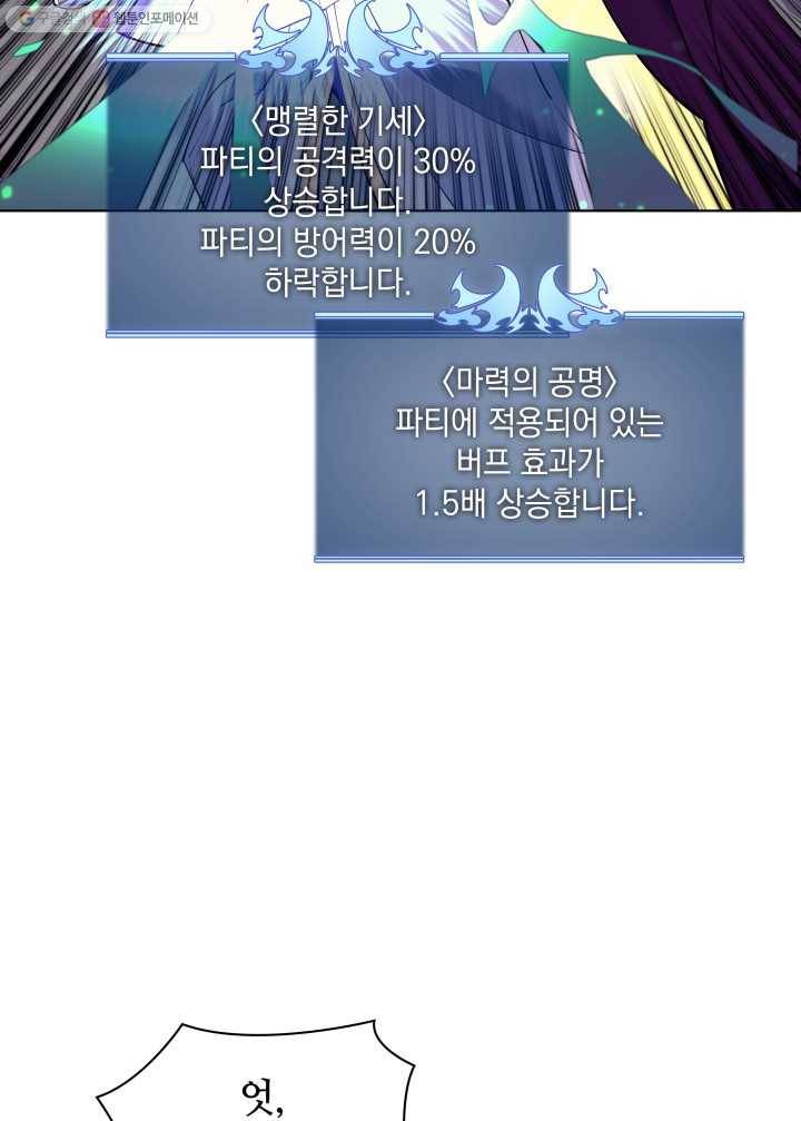 템빨(카카오) 71화 나의 성기사 75