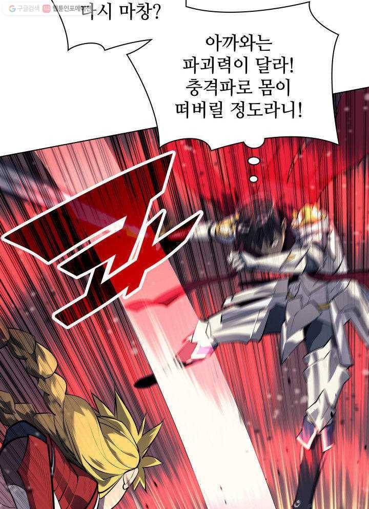템빨(카카오) 71화 나의 성기사 76