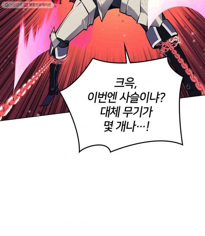 템빨(카카오) 71화 나의 성기사 79