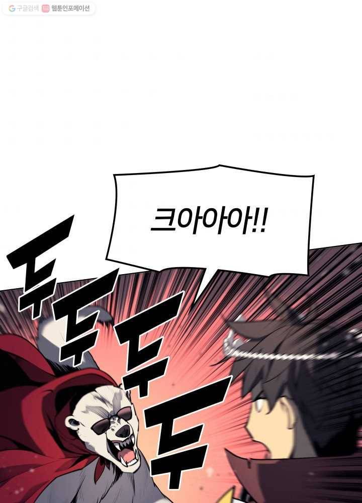 템빨(카카오) 71화 나의 성기사 80