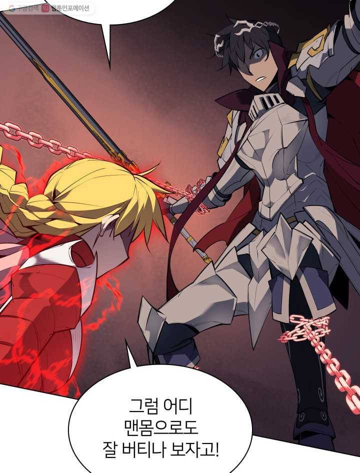 템빨(카카오) 71화 나의 성기사 84