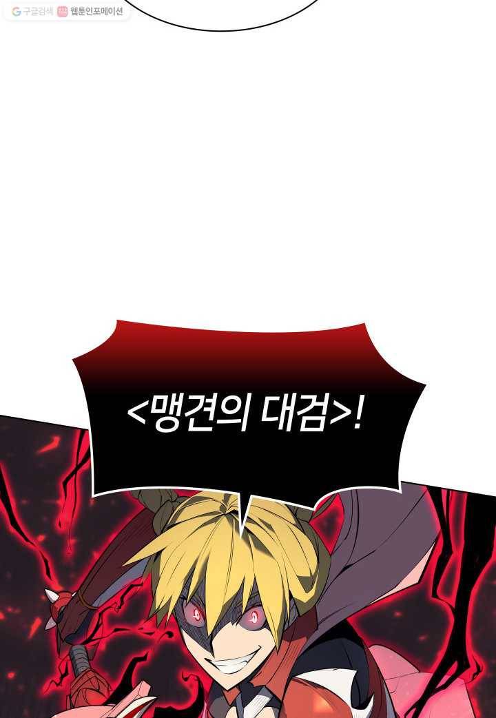 템빨(카카오) 71화 나의 성기사 85