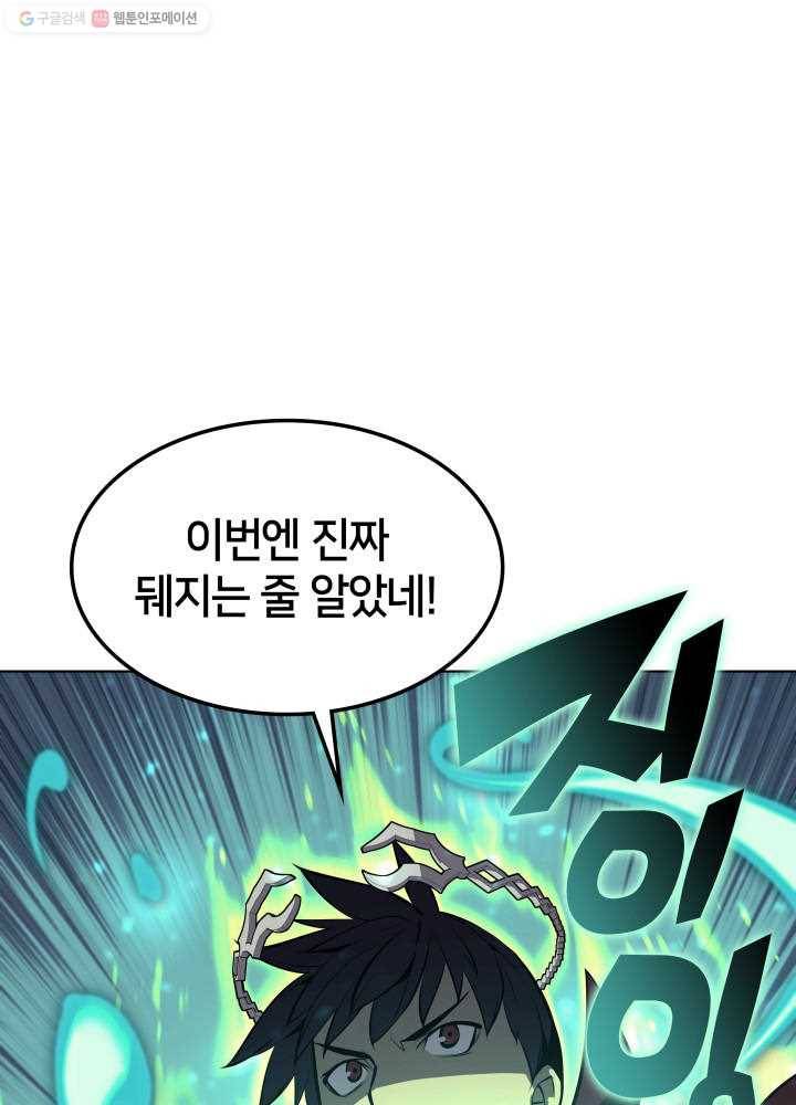 템빨(카카오) 71화 나의 성기사 97