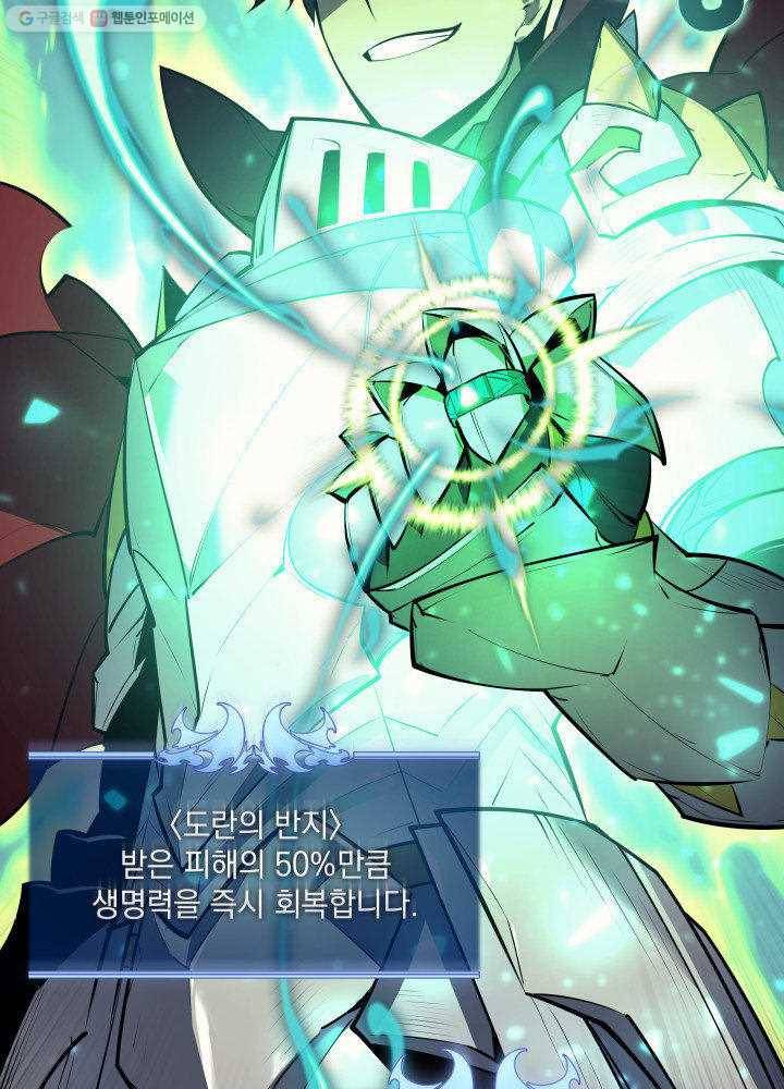 템빨(카카오) 71화 나의 성기사 98