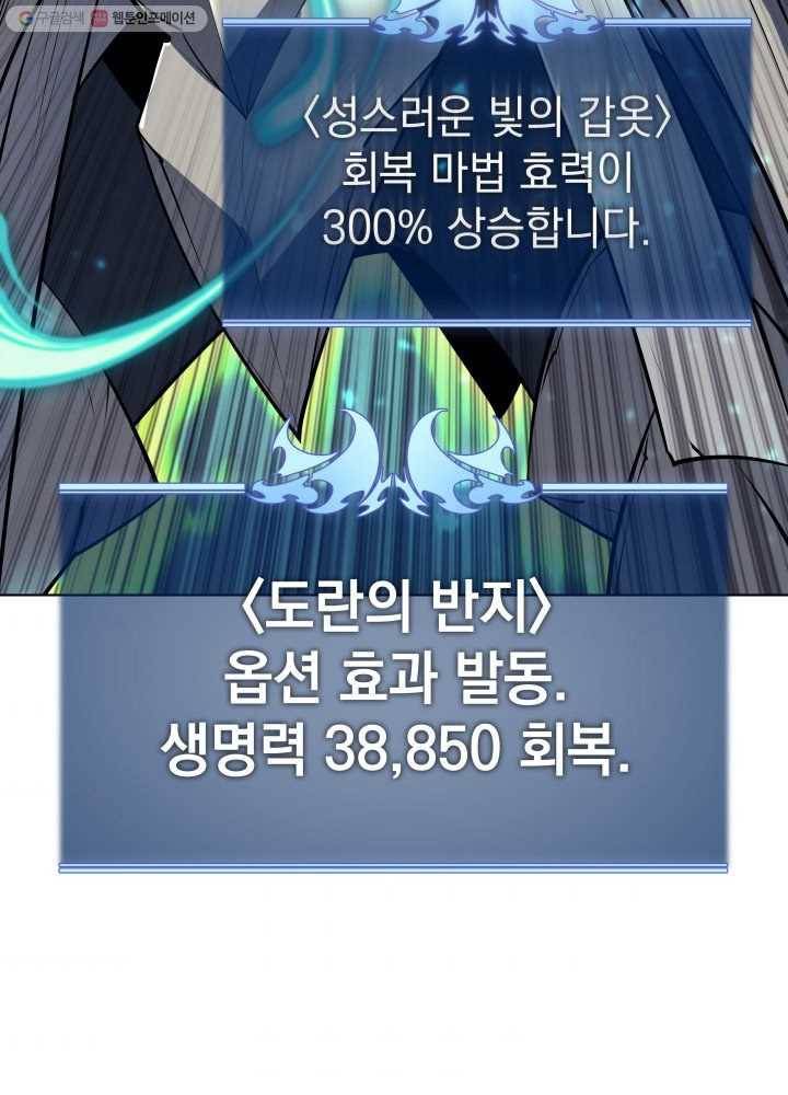 템빨(카카오) 71화 나의 성기사 99