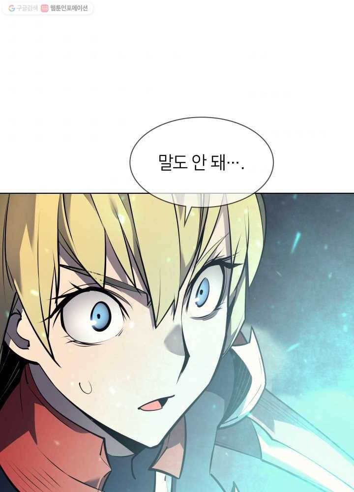 템빨(카카오) 71화 나의 성기사 100