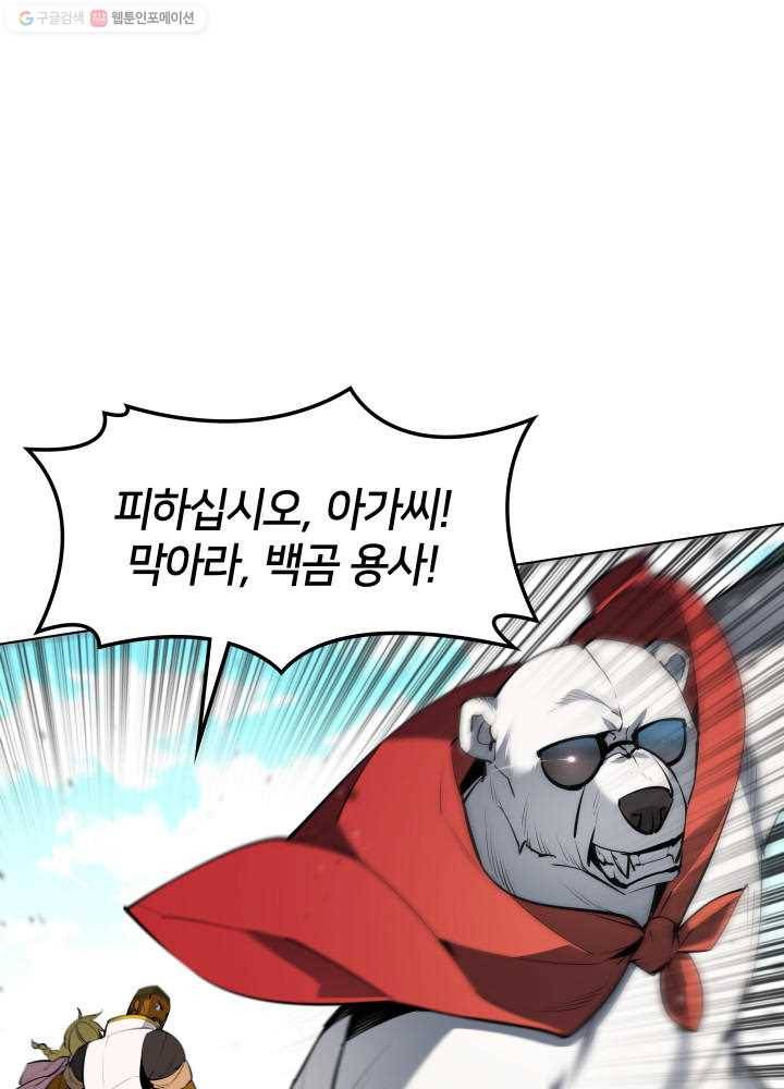 템빨(카카오) 71화 나의 성기사 102