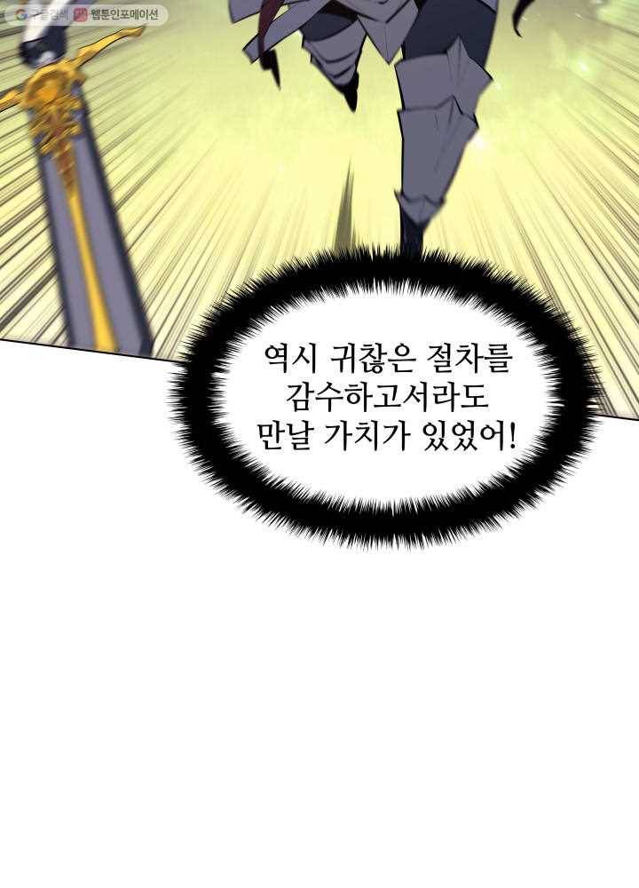 템빨(카카오) 71화 나의 성기사 111