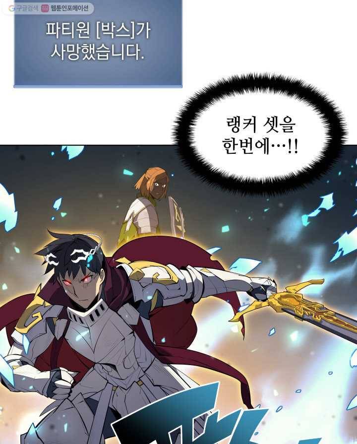 템빨(카카오) 71화 나의 성기사 116