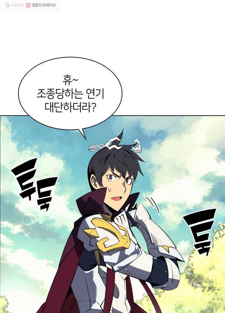 템빨(카카오) 71화 나의 성기사 118
