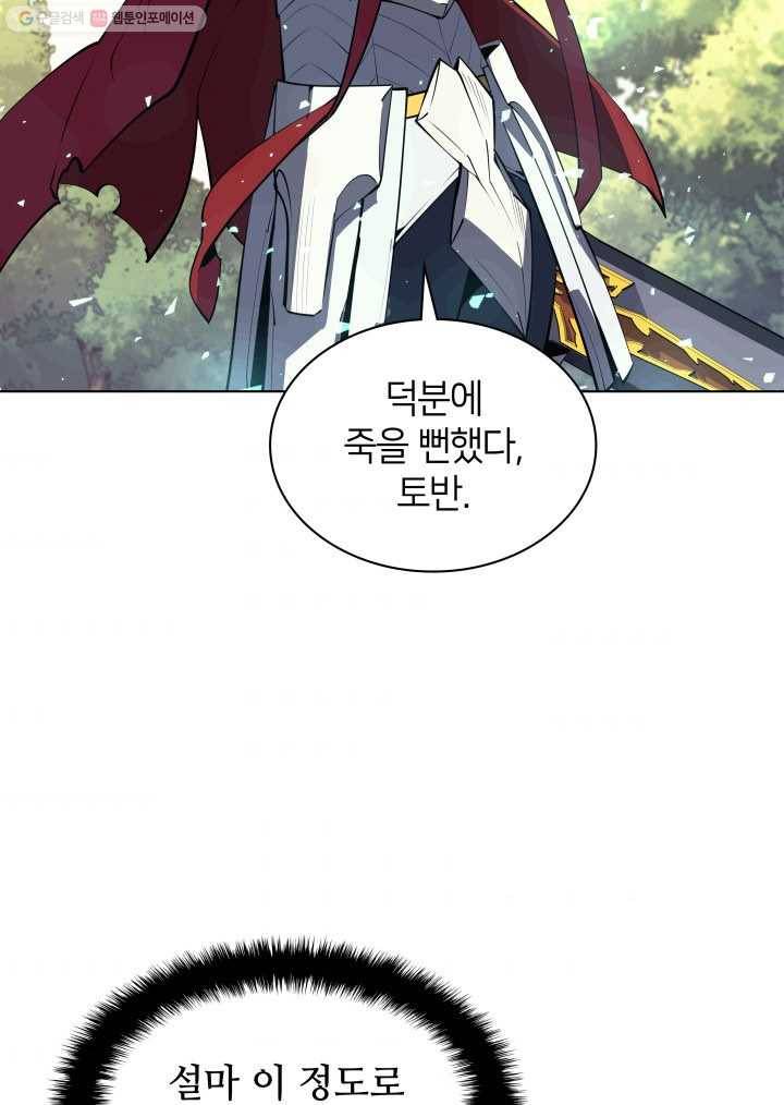 템빨(카카오) 71화 나의 성기사 119