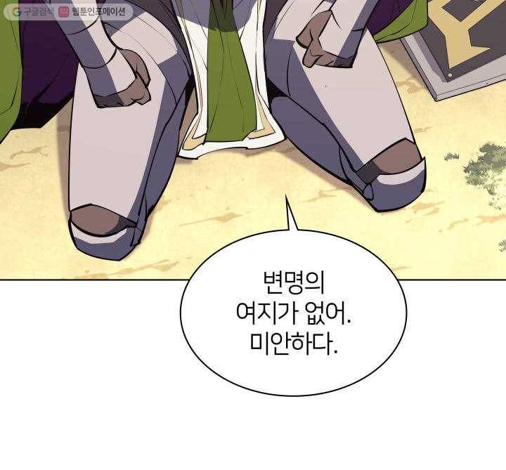 템빨(카카오) 71화 나의 성기사 124