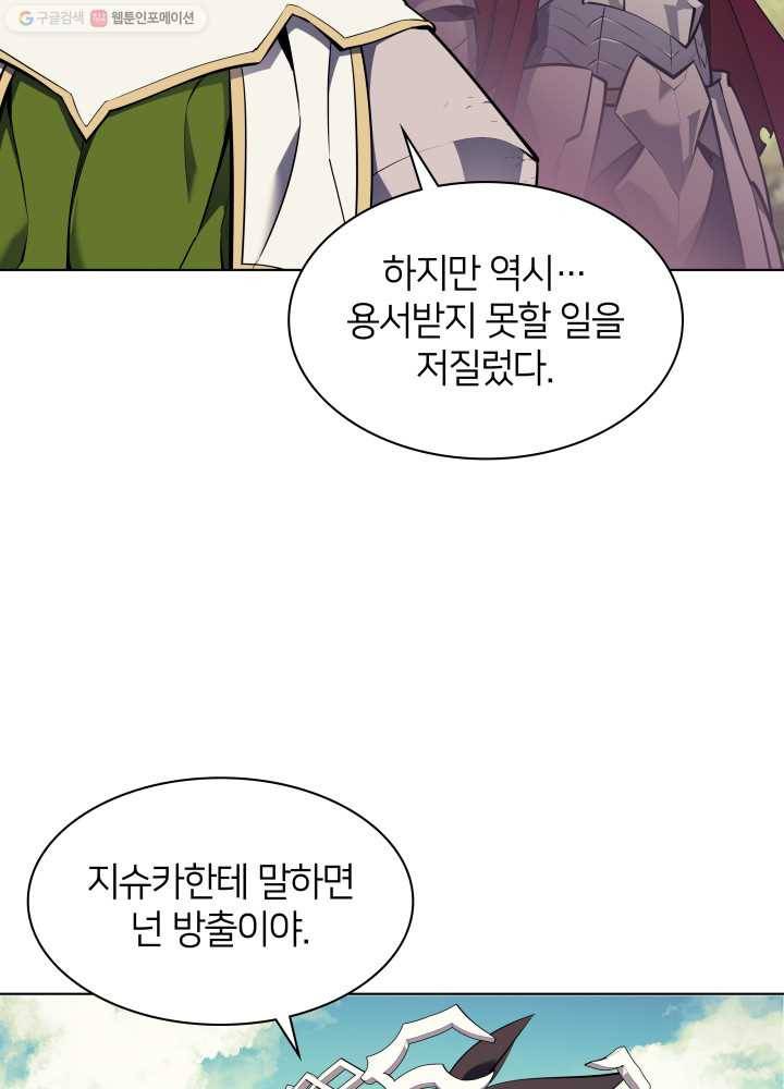 템빨(카카오) 71화 나의 성기사 126