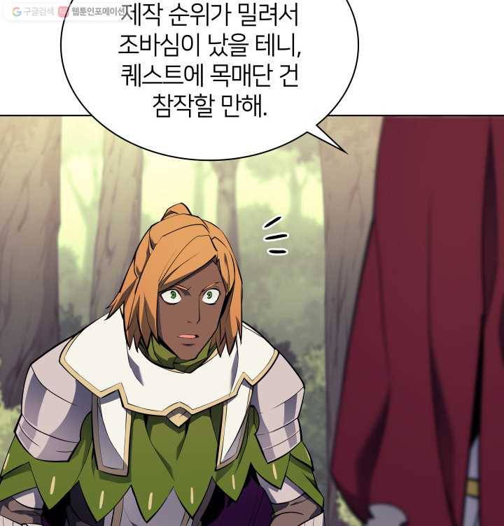 템빨(카카오) 71화 나의 성기사 131