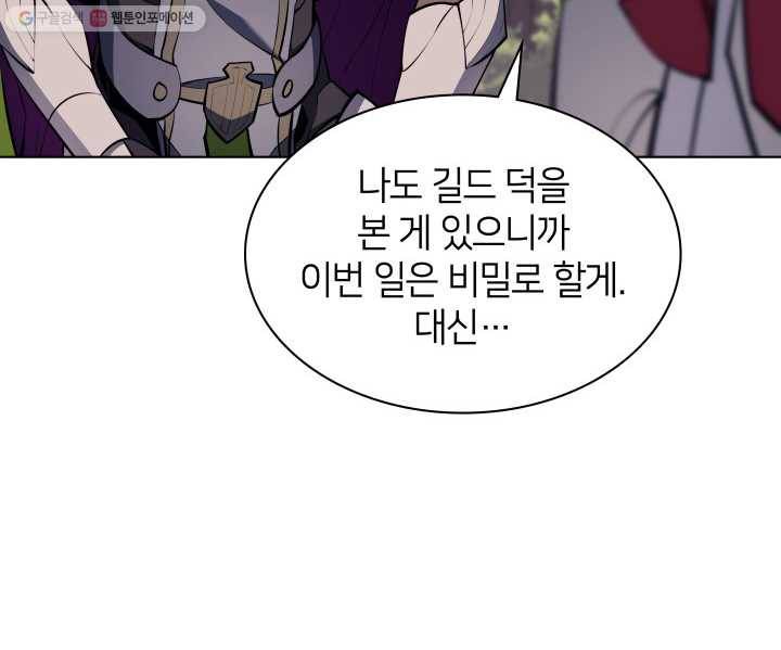 템빨(카카오) 71화 나의 성기사 132