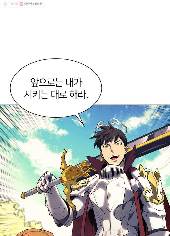 템빨(카카오) 71화 나의 성기사 133