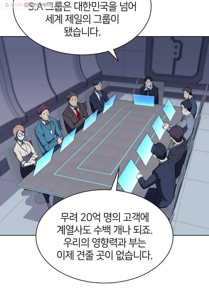 템빨(카카오) 71화 나의 성기사 144