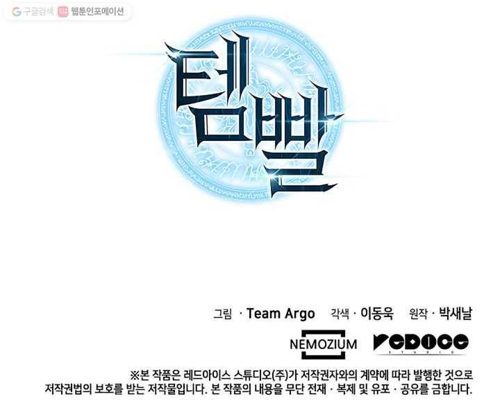 템빨(카카오) 71화 나의 성기사 150