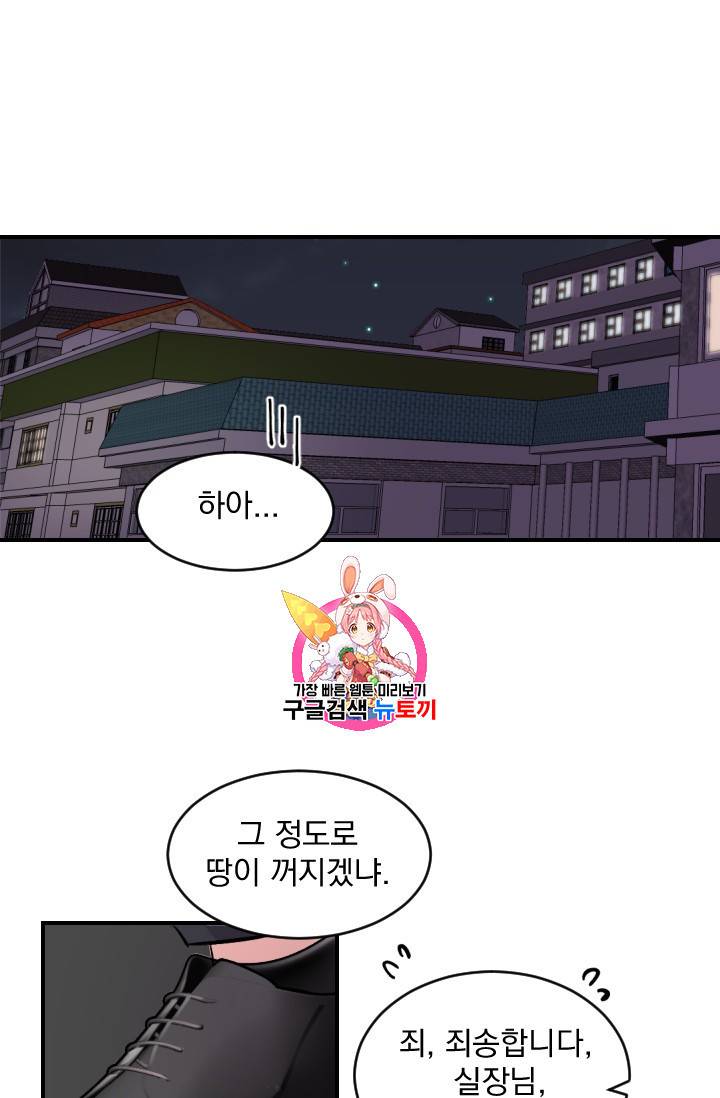 보스 빗치 베이비 2화 1