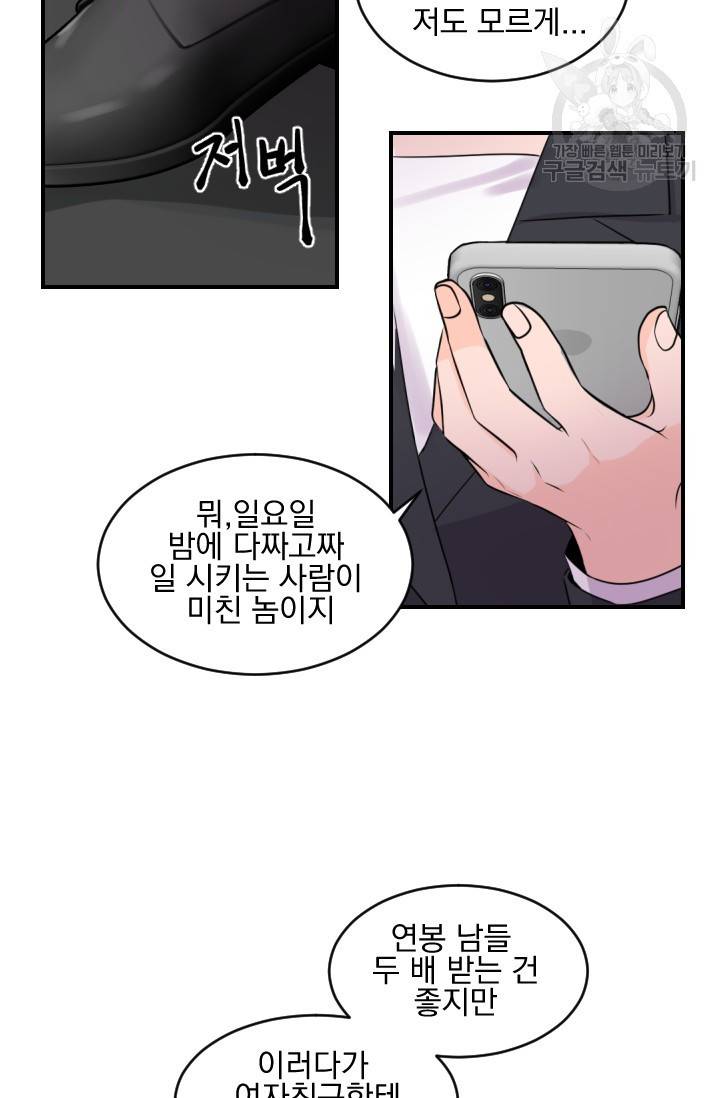 보스 빗치 베이비 2화 2