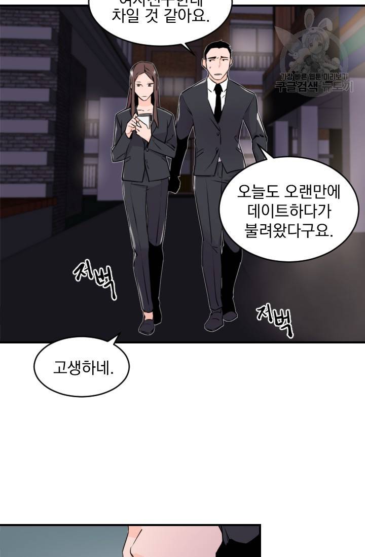 보스 빗치 베이비 2화 3
