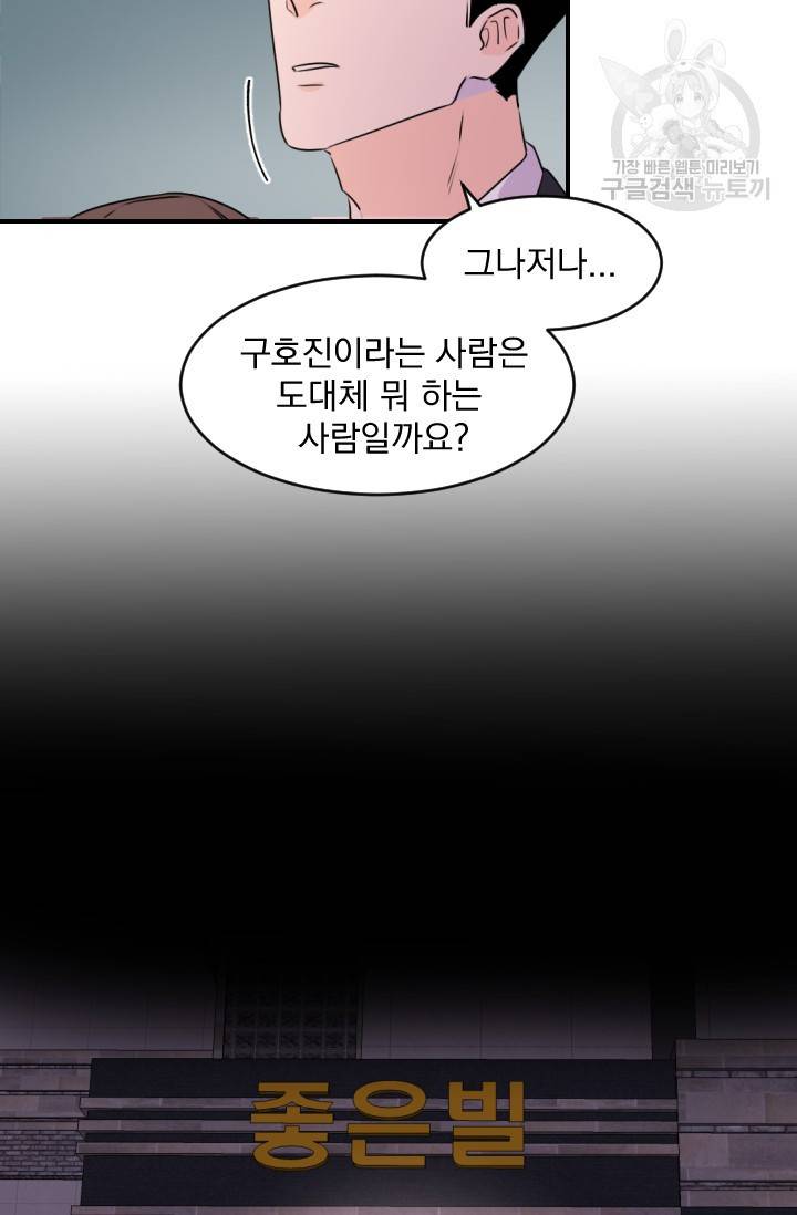 보스 빗치 베이비 2화 4