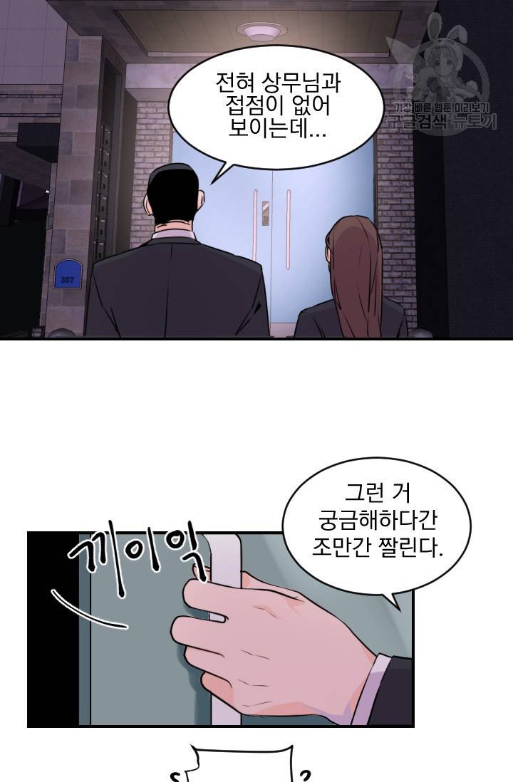 보스 빗치 베이비 2화 5