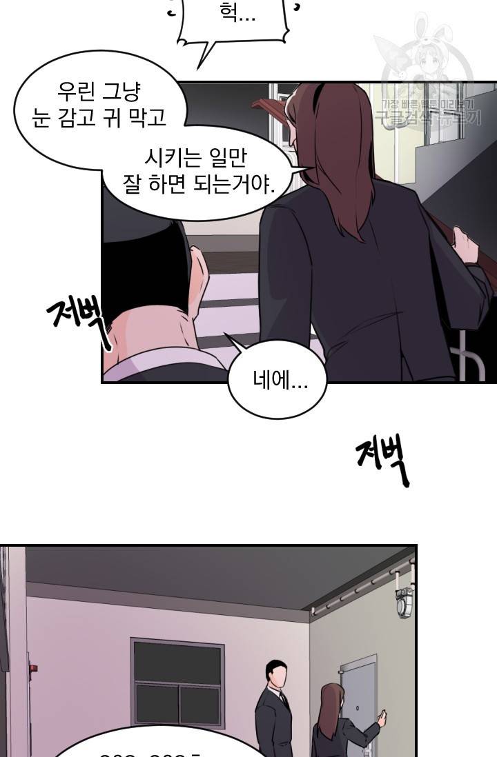 보스 빗치 베이비 2화 6
