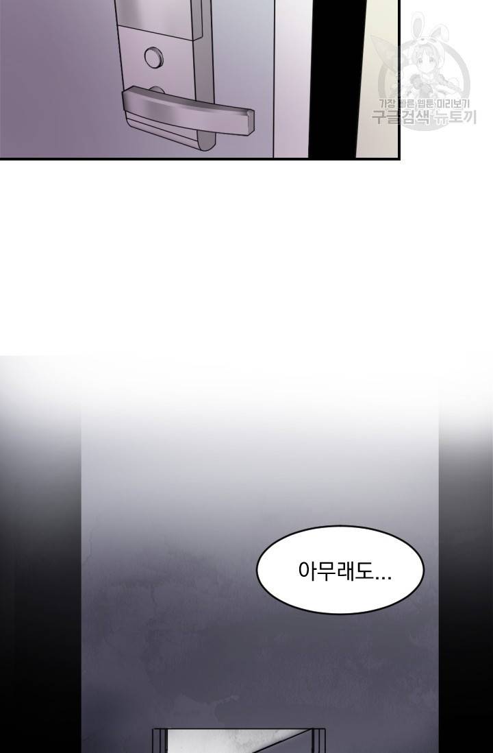 보스 빗치 베이비 2화 8