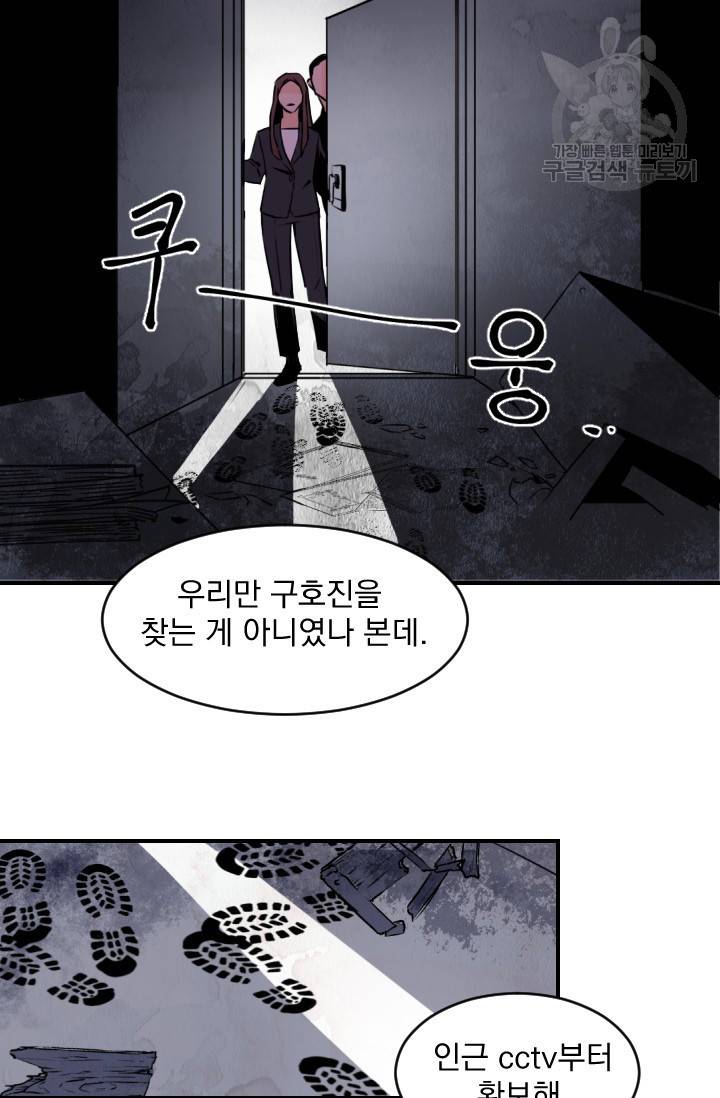 보스 빗치 베이비 2화 9