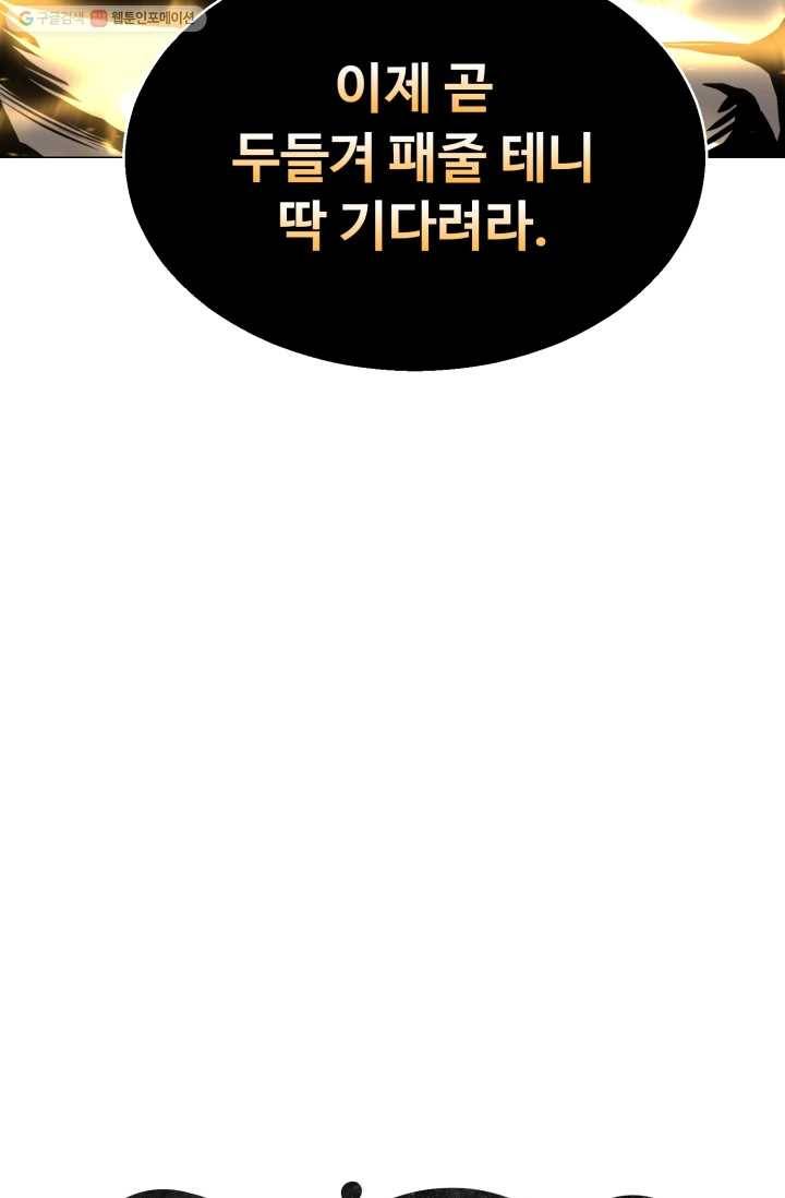 리버스 빌런 70화 배신자들 3