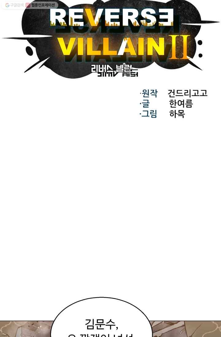 리버스 빌런 70화 배신자들 4