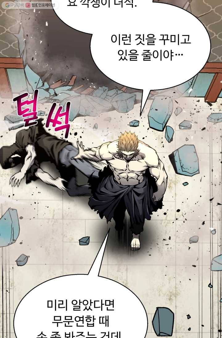 리버스 빌런 70화 배신자들 5