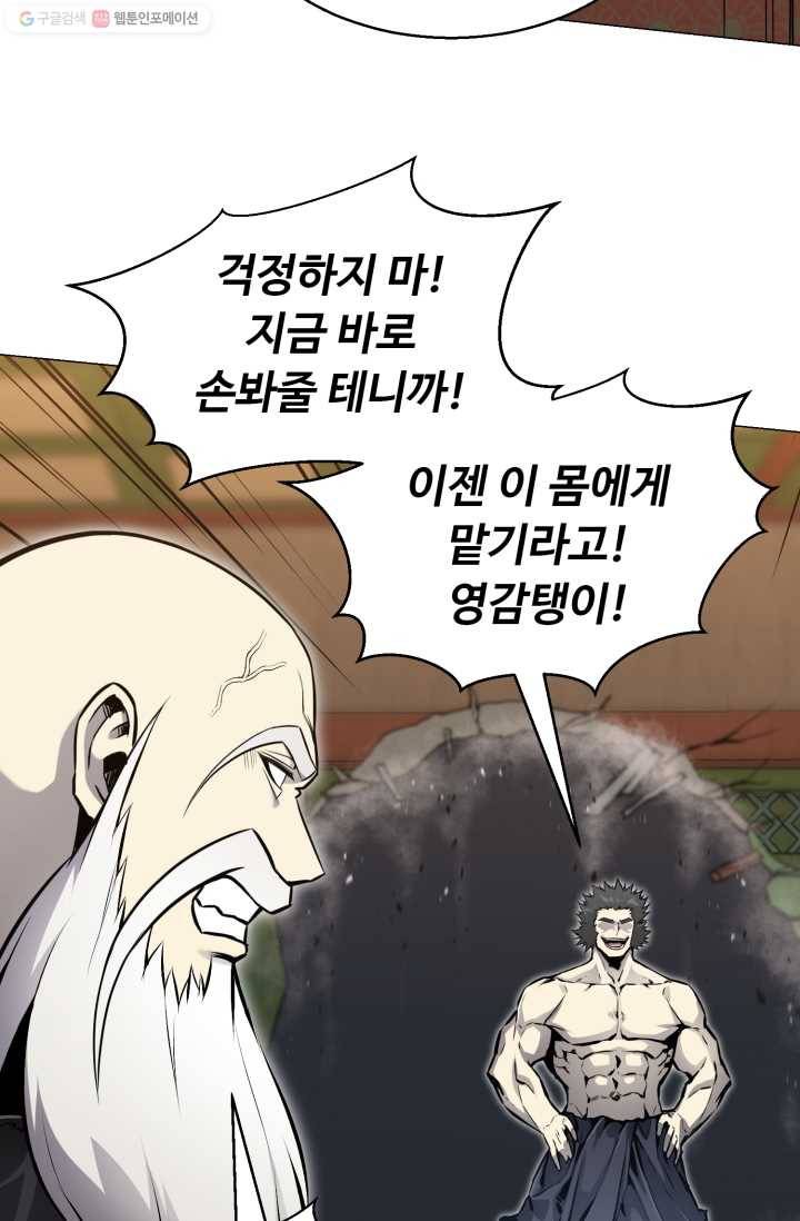 리버스 빌런 70화 배신자들 7