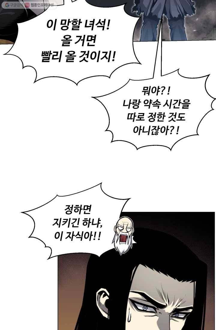 리버스 빌런 70화 배신자들 8