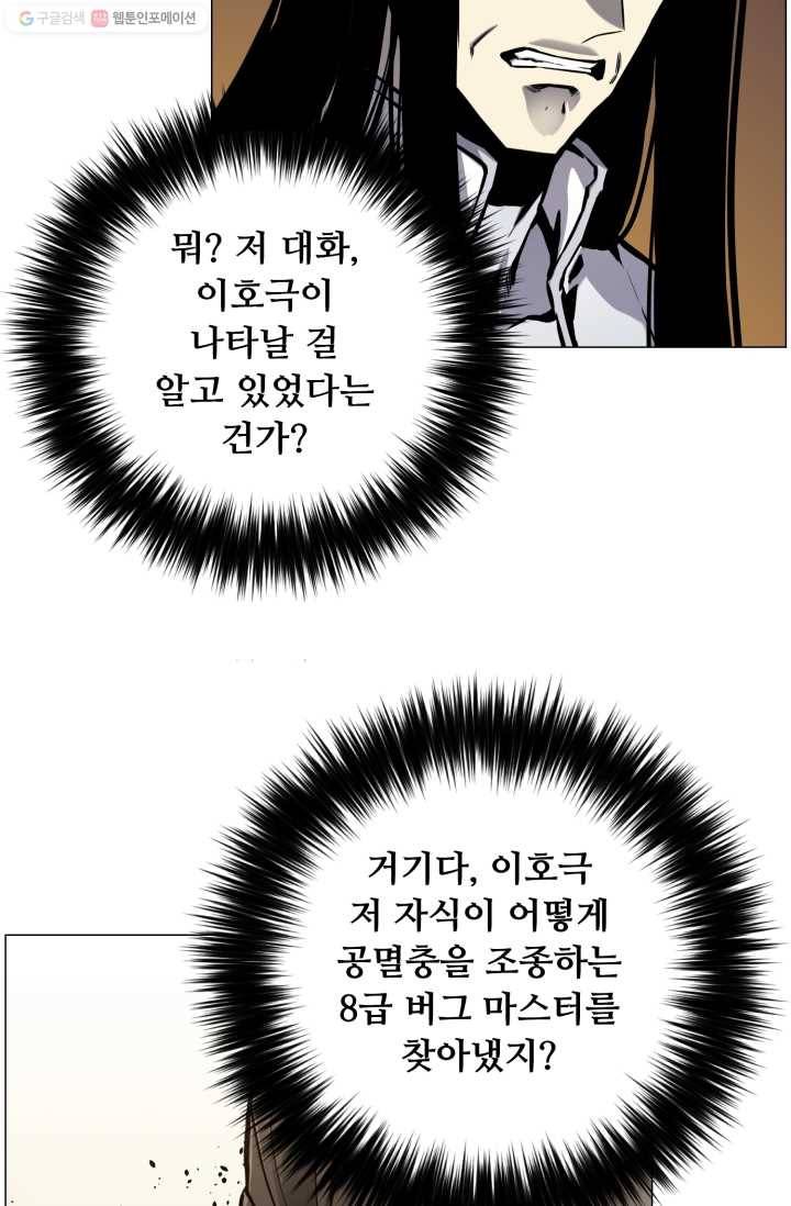 리버스 빌런 70화 배신자들 9