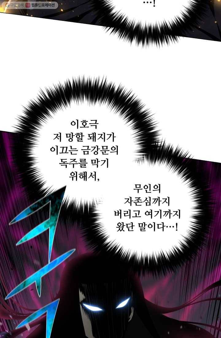 리버스 빌런 70화 배신자들 14