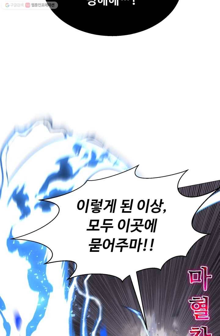 리버스 빌런 70화 배신자들 16