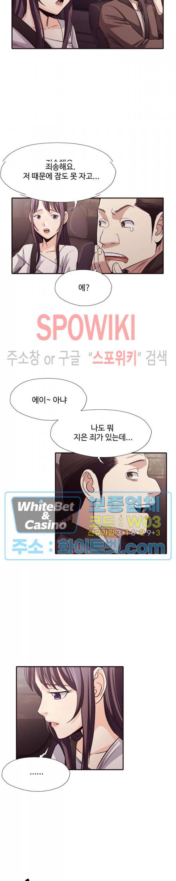 덫 - 여교사 40화 3