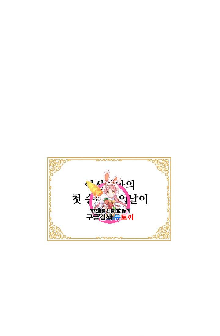 너의 의미 33화 1