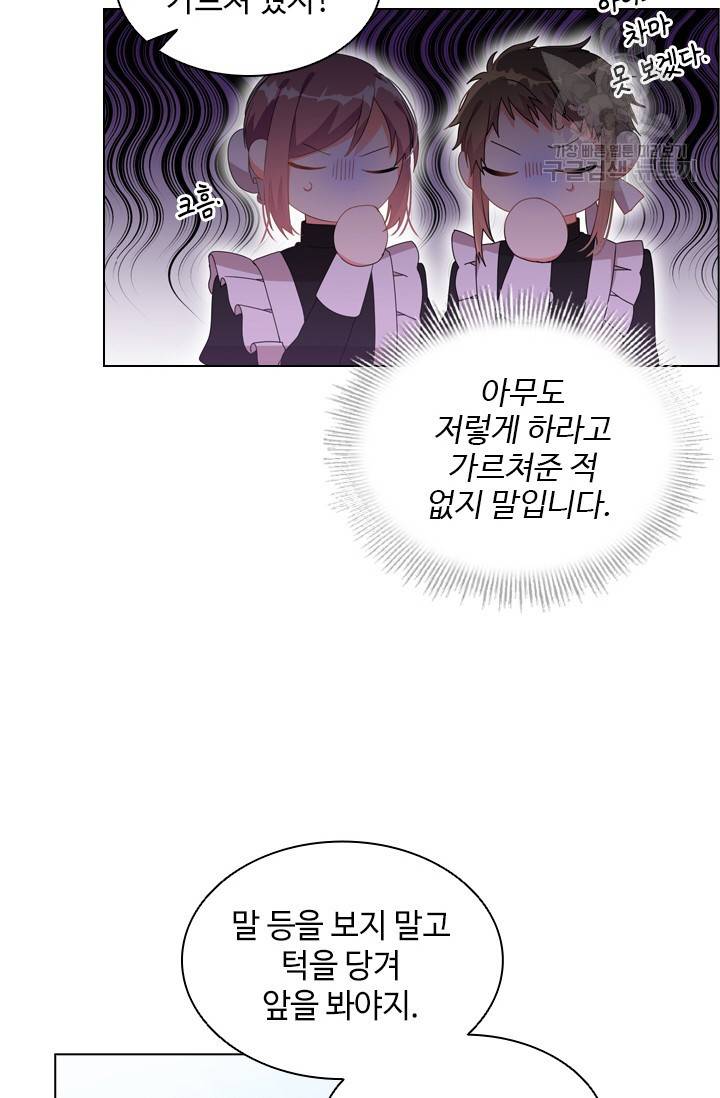 너의 의미 33화 4