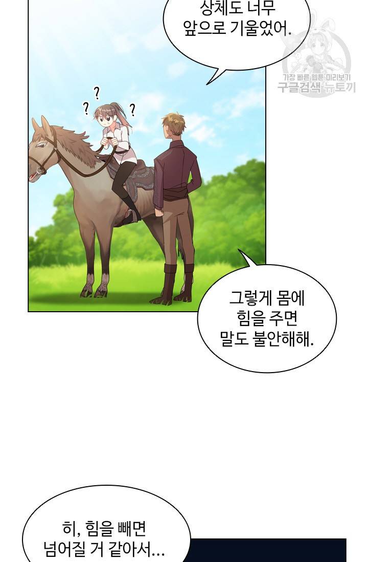 너의 의미 33화 5