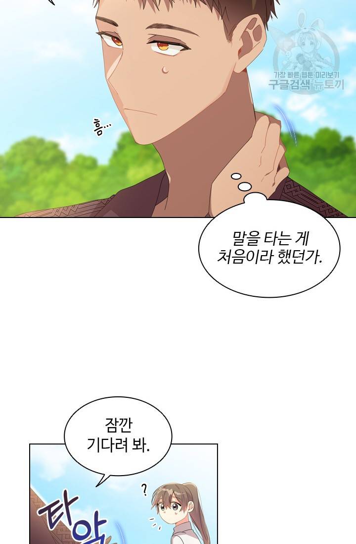 너의 의미 33화 7