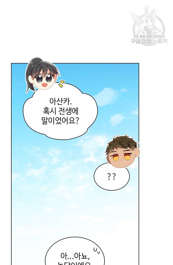 너의 의미 33화 13
