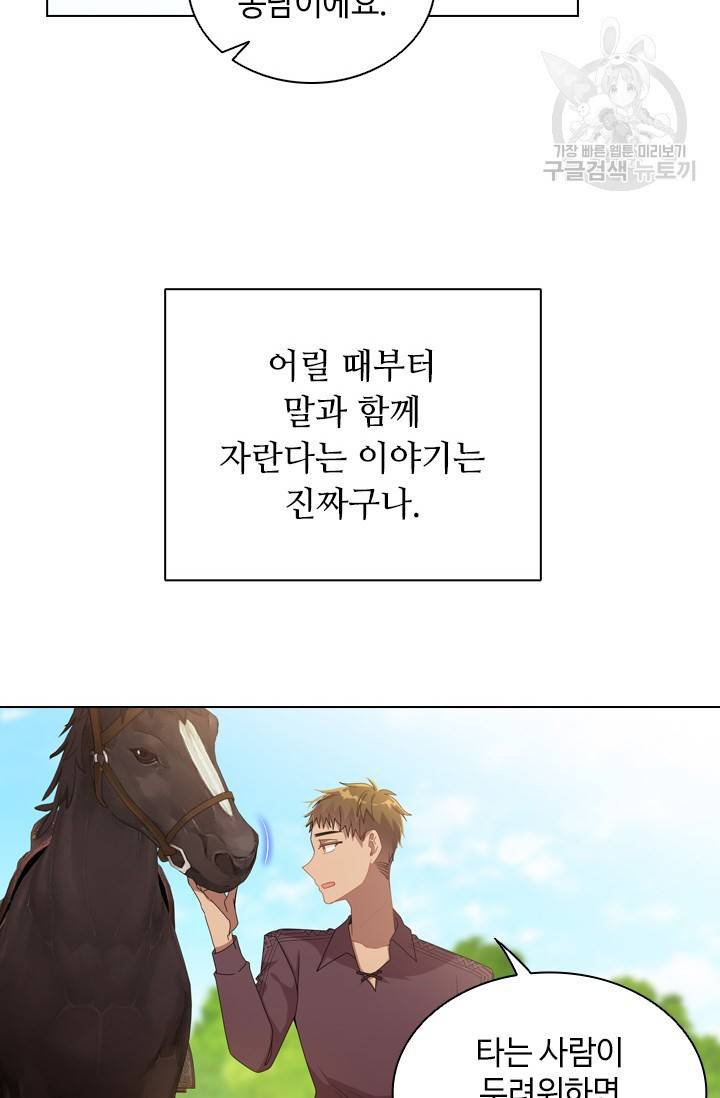 너의 의미 33화 14