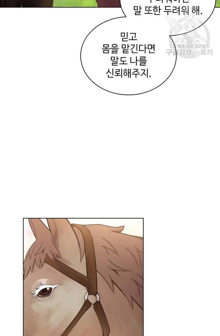 너의 의미 33화 15