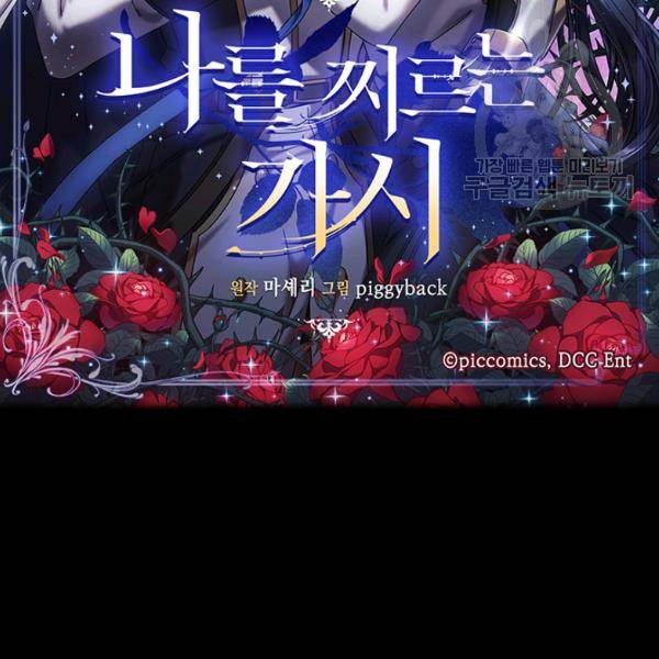 나를 찌르는 가시 21화 2